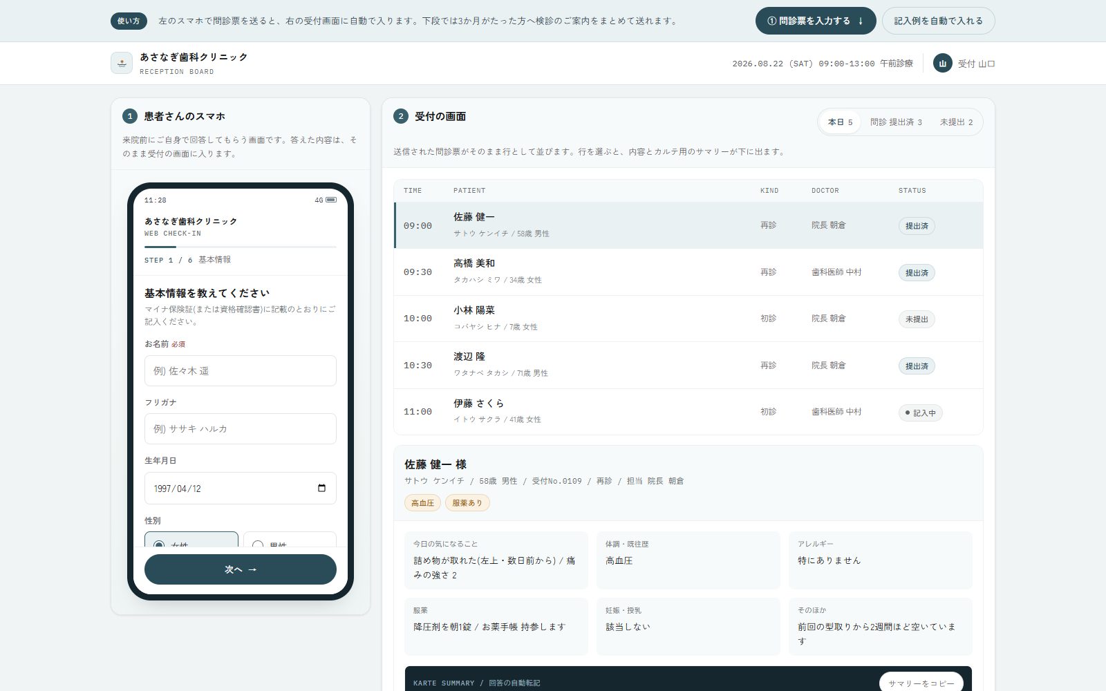 問診票デジタル化デモの画面。左に患者用のスマホ問診フォーム、右に受付の患者リストと、回答から自動転記されたカルテ用サマリーが並ぶ