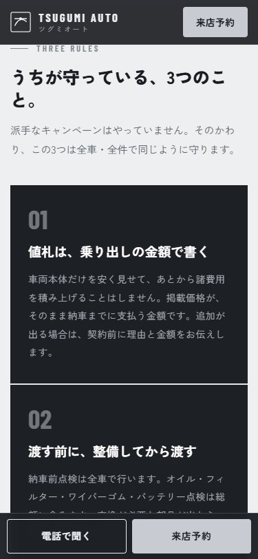 スマホ版の 守る3つのこと。値札は乗り出しの金額で書く、渡す前に整備してから渡す、悪いところも先に言う、の3枚が縦に積まれている