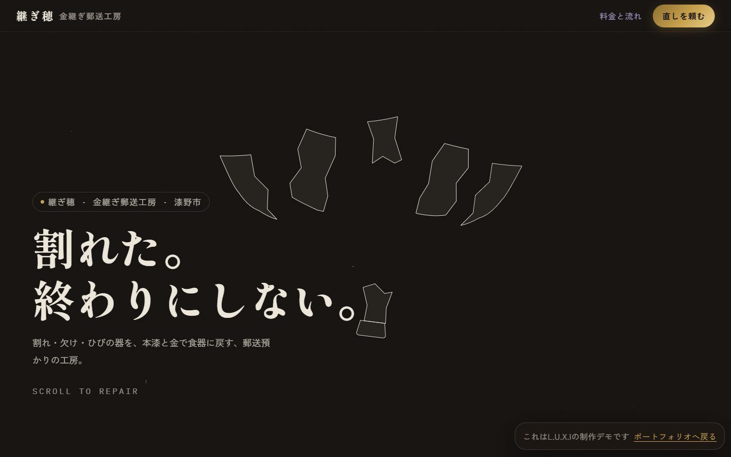 継ぎ穂のLPのファーストビュー。器の破片が、画面の中で集まり始めている